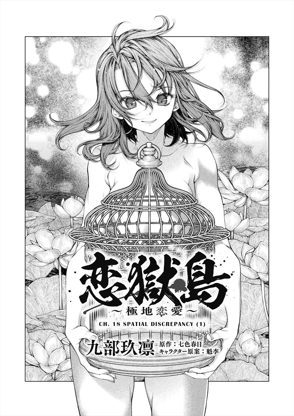 Lovetrap Island - Passion in Distant Lands - Chapter 18 page 3 - Chapter 18