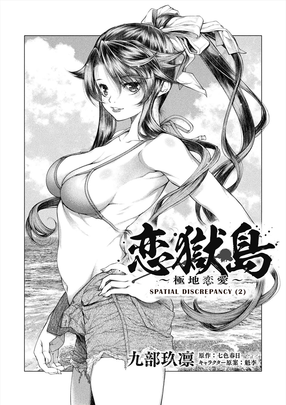 Lovetrap Island - Passion in Distant Lands - Chapter 19 page 4 - Chapter 19