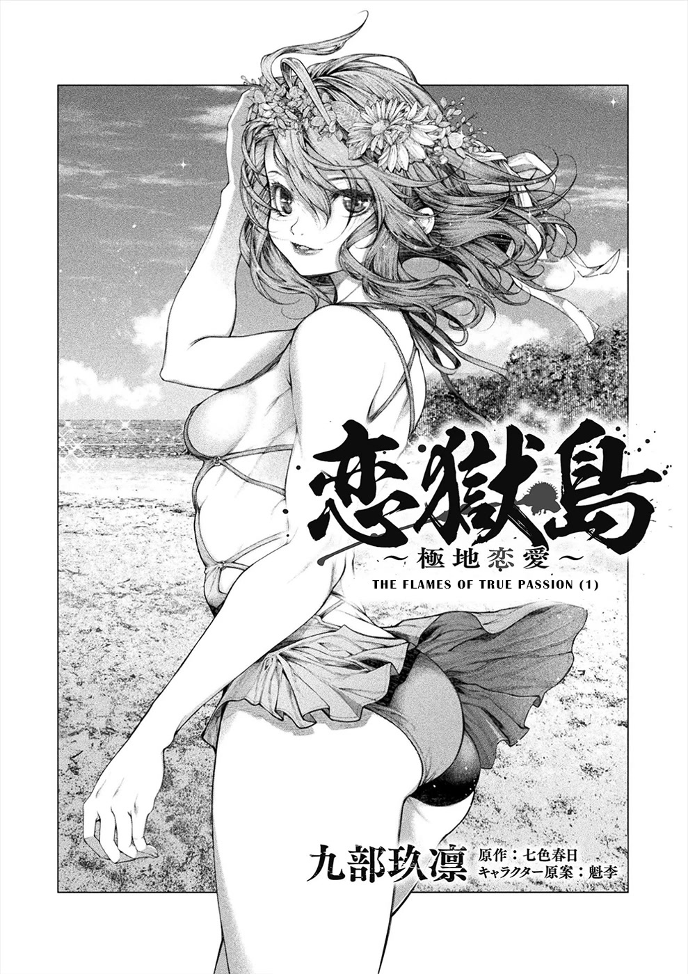 Lovetrap Island - Passion in Distant Lands - Chapter 20 page 1 - Chapter 20