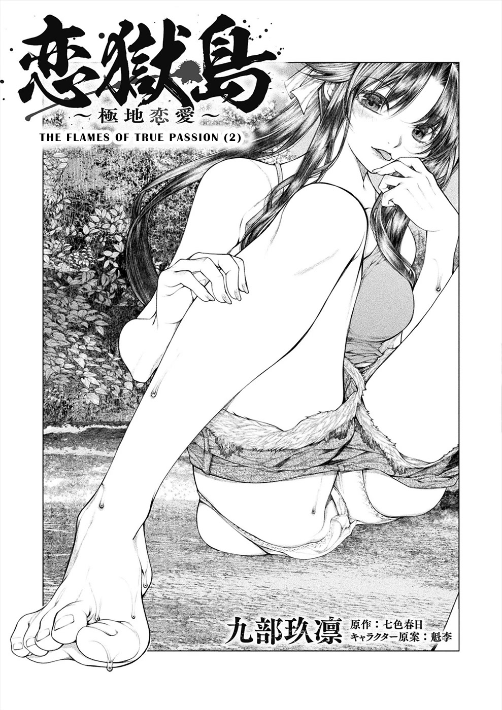 Lovetrap Island - Passion in Distant Lands - Chapter 21 page 3 - Chapter 21