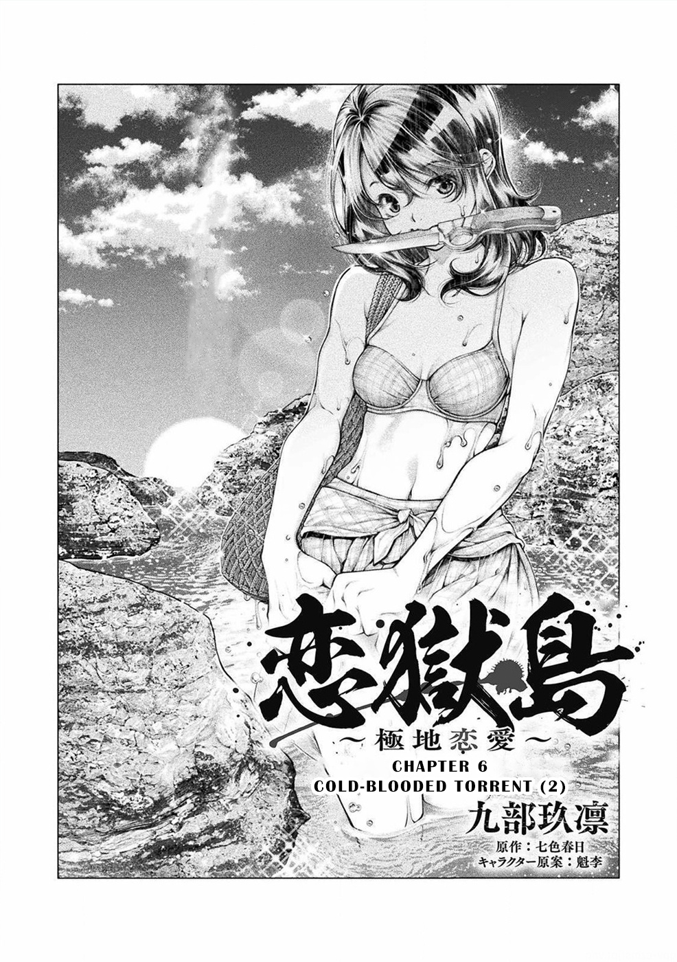 Lovetrap Island - Passion in Distant Lands - Chapter 6 page 3 - Chapter 6