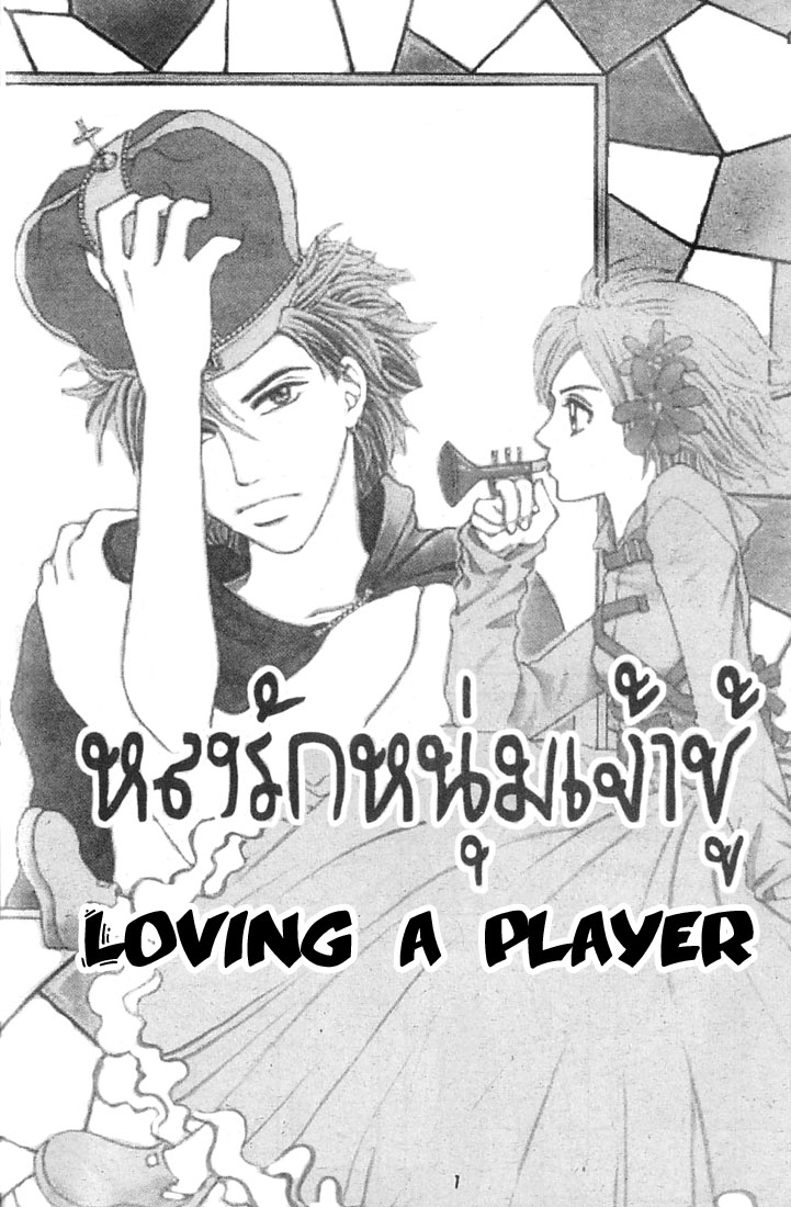 Loving a Player Chapter 0 page 2 - Oneshot