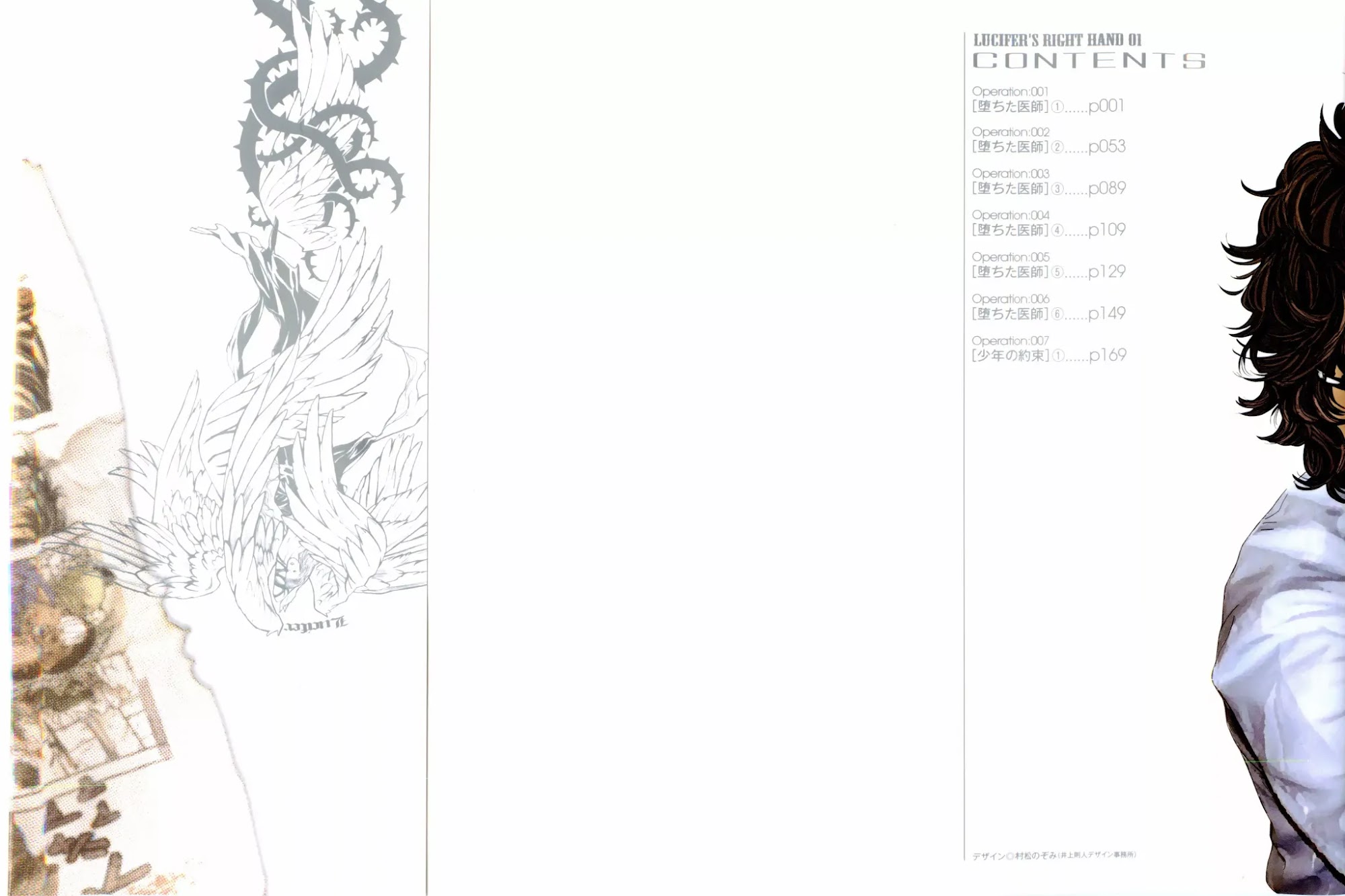 Lucifer no Migite Chapter 1 page 3 - Chapter 1: Fallen Doctor