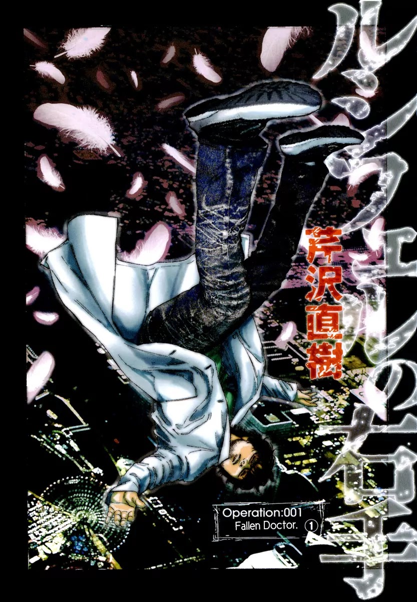 Lucifer no Migite Chapter 1 page 7 - Chapter 1: Fallen Doctor