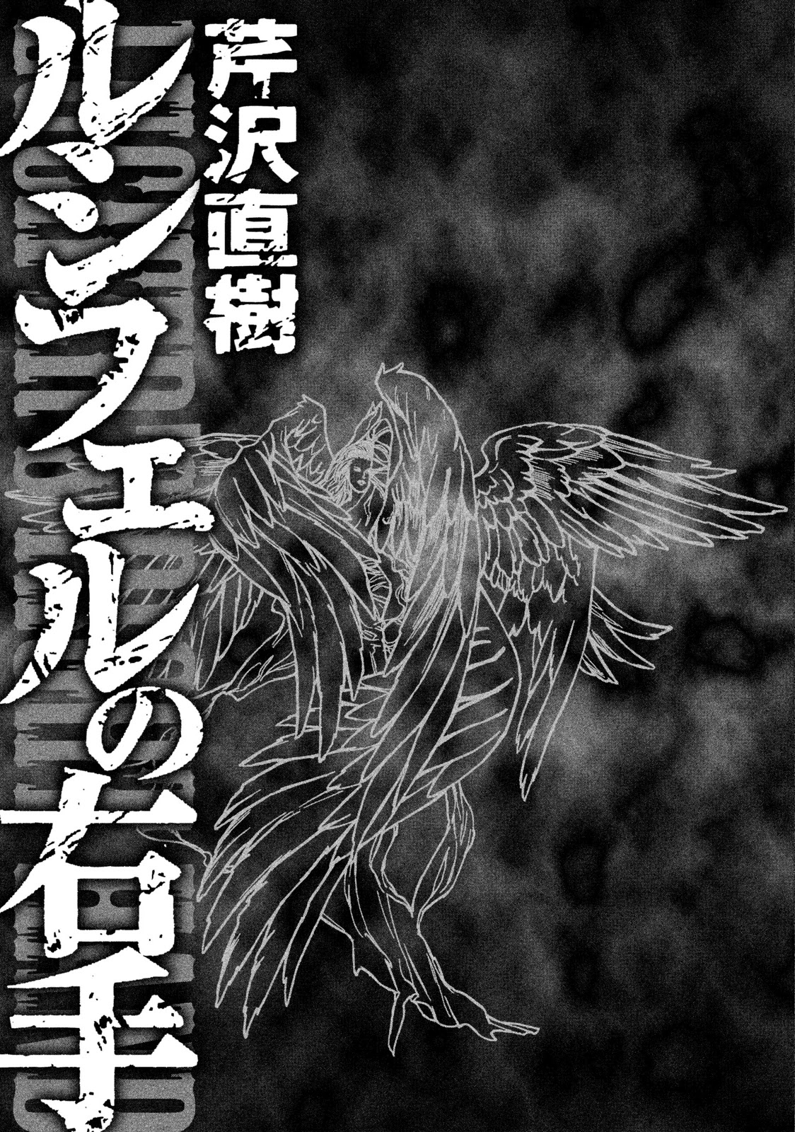 Lucifer no Migite Chapter 18 page 2 - Chapter 18: Death Certificate ③