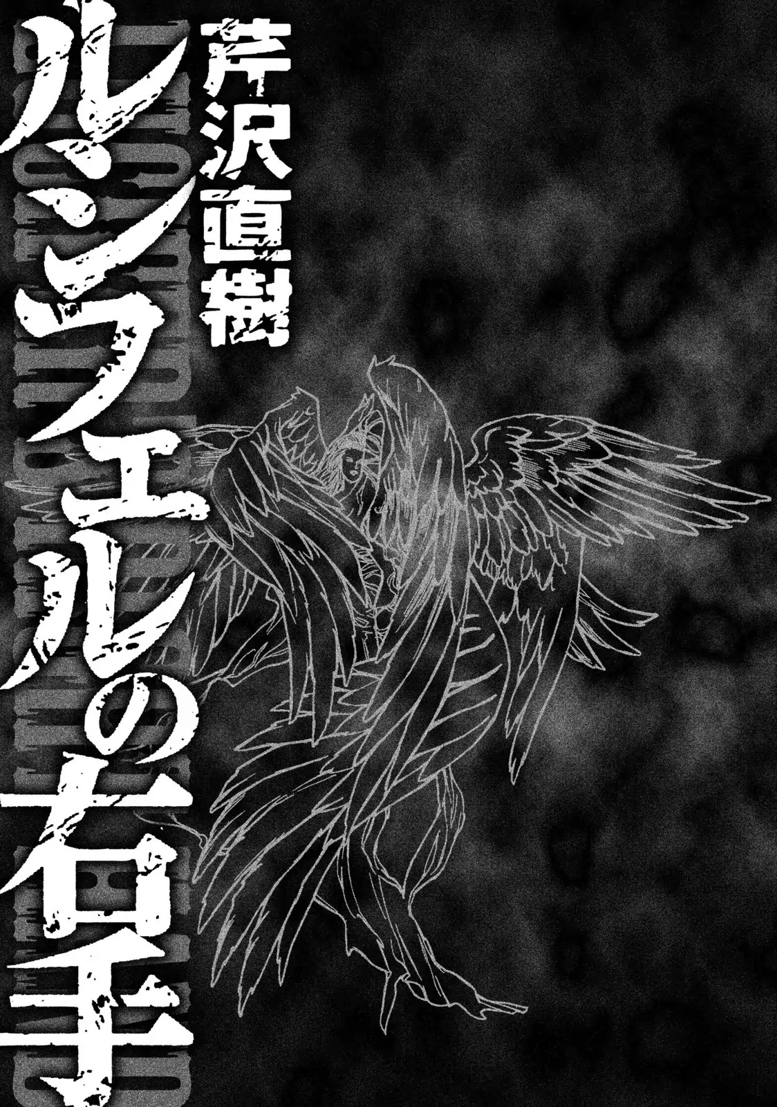 Lucifer no Migite Chapter 8 page 3 - Chapter 8: Child's Promise 2
