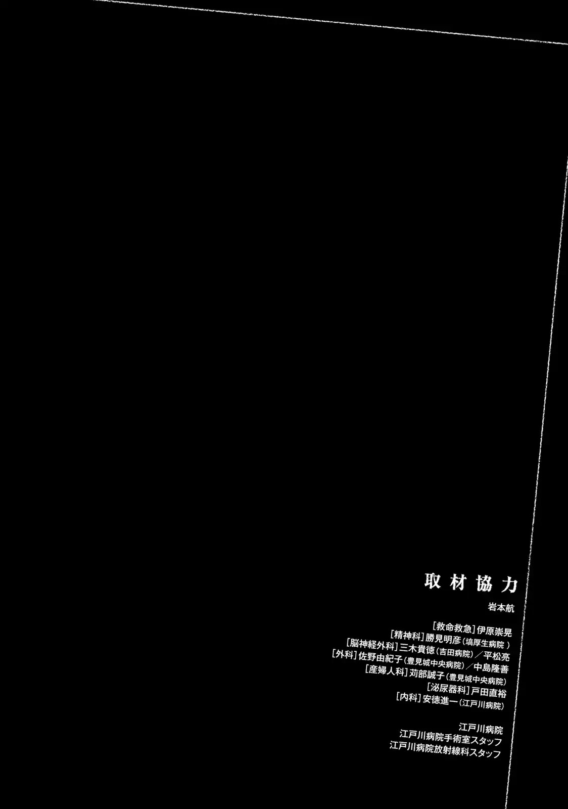 Lucifer no Migite Chapter 8 page 4 - Chapter 8: Child's Promise 2