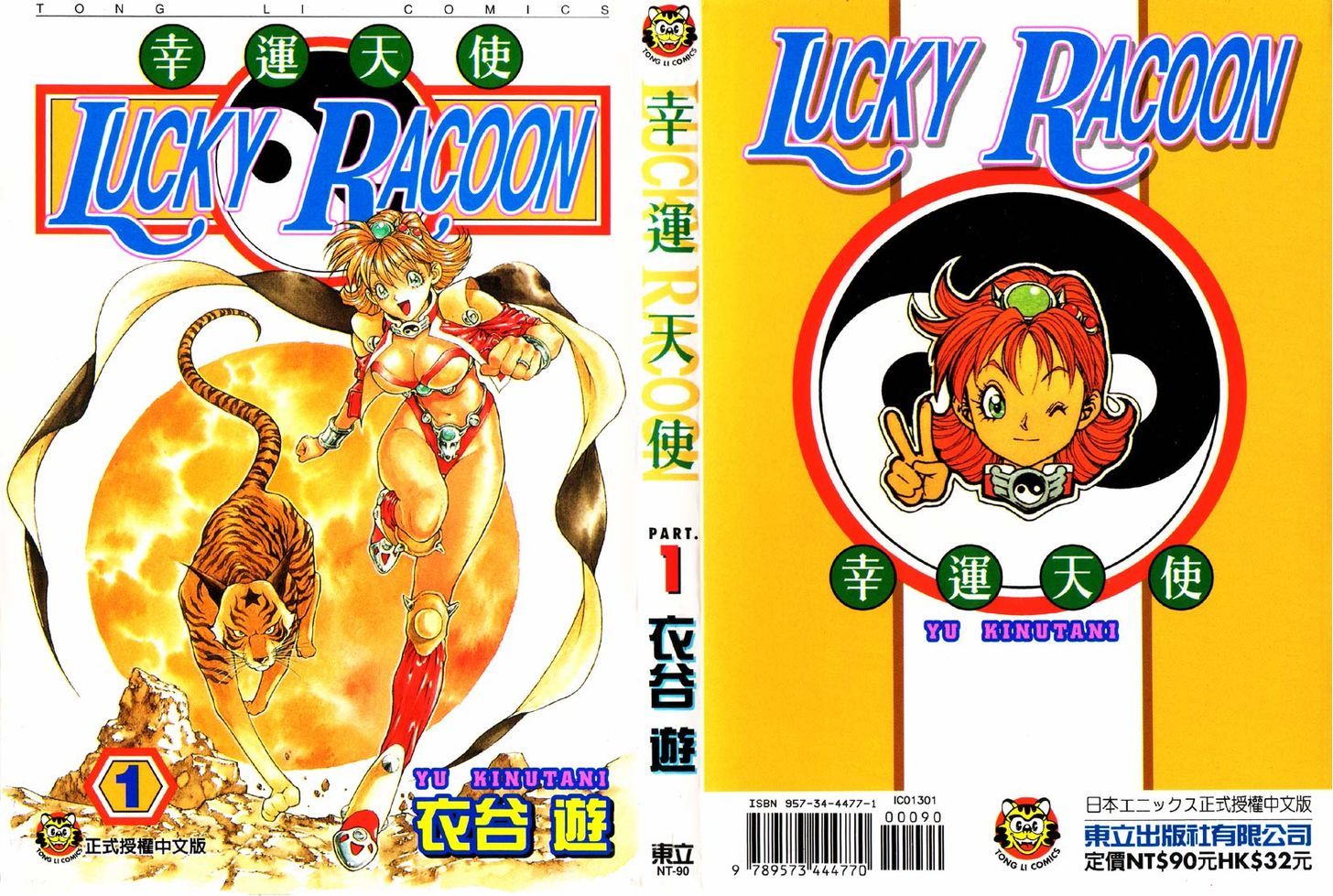 Lucky Racoon Chapter 1 page 2 - Chapter 1 : Yeah! Yeah! Yeah!