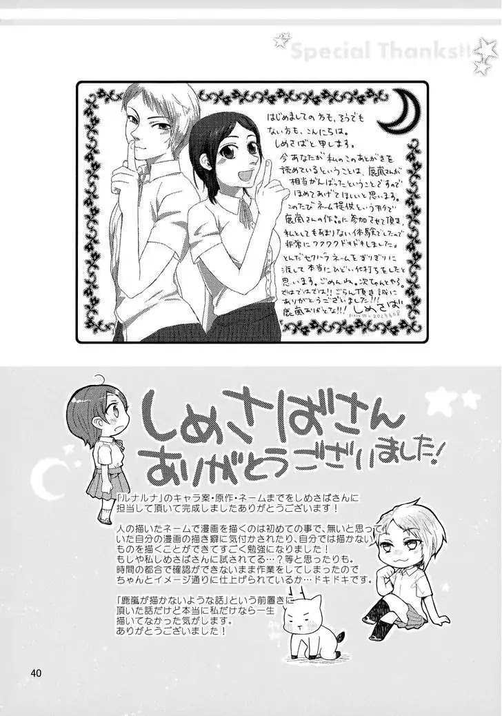 Luna Luna (Kanarashi Works) Chapter 0 page 10 - Chapter 0: Oneshot
