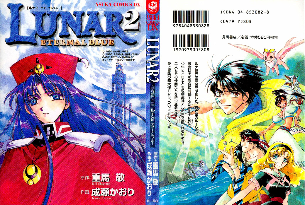 Lunar 2 - Eternal Blue Chapter 0 page 1 - Chapter 0: Prologue - The Awakened