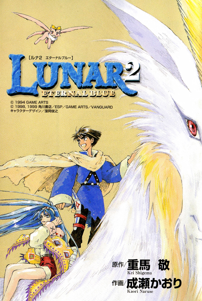Lunar 2 - Eternal Blue Chapter 0 page 3 - Chapter 0: Prologue - The Awakened