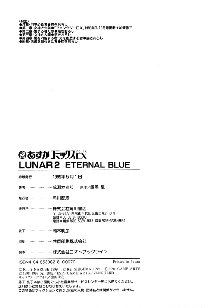 Lunar 2 - Eternal Blue Chapter 5 page 20 - Chapter 5: Epilogue: Those Who Shall Create The Future [END]