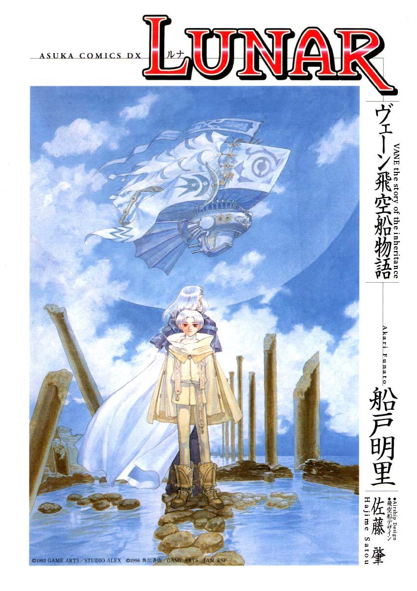 Lunar: Vane Hikuusen Monogatari Chapter 1 page 1 - Chapter 1: The Scenery I Recall
