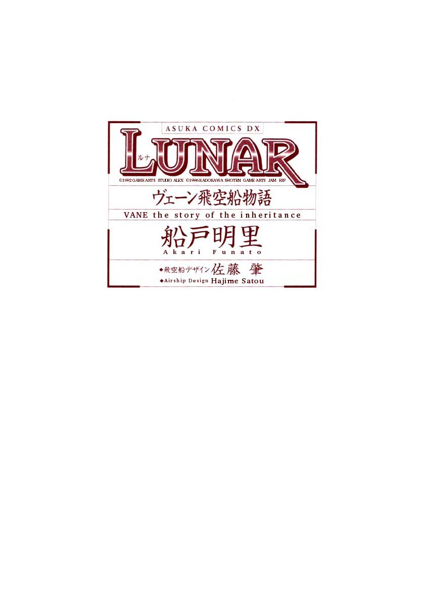 Lunar: Vane Hikuusen Monogatari Chapter 1 page 2 - Chapter 1: The Scenery I Recall