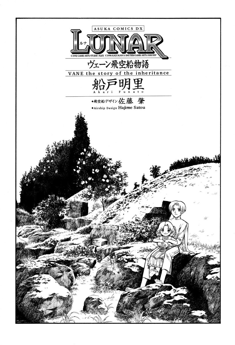 Lunar: Vane Hikuusen Monogatari Chapter 1 page 5 - Chapter 1: The Scenery I Recall