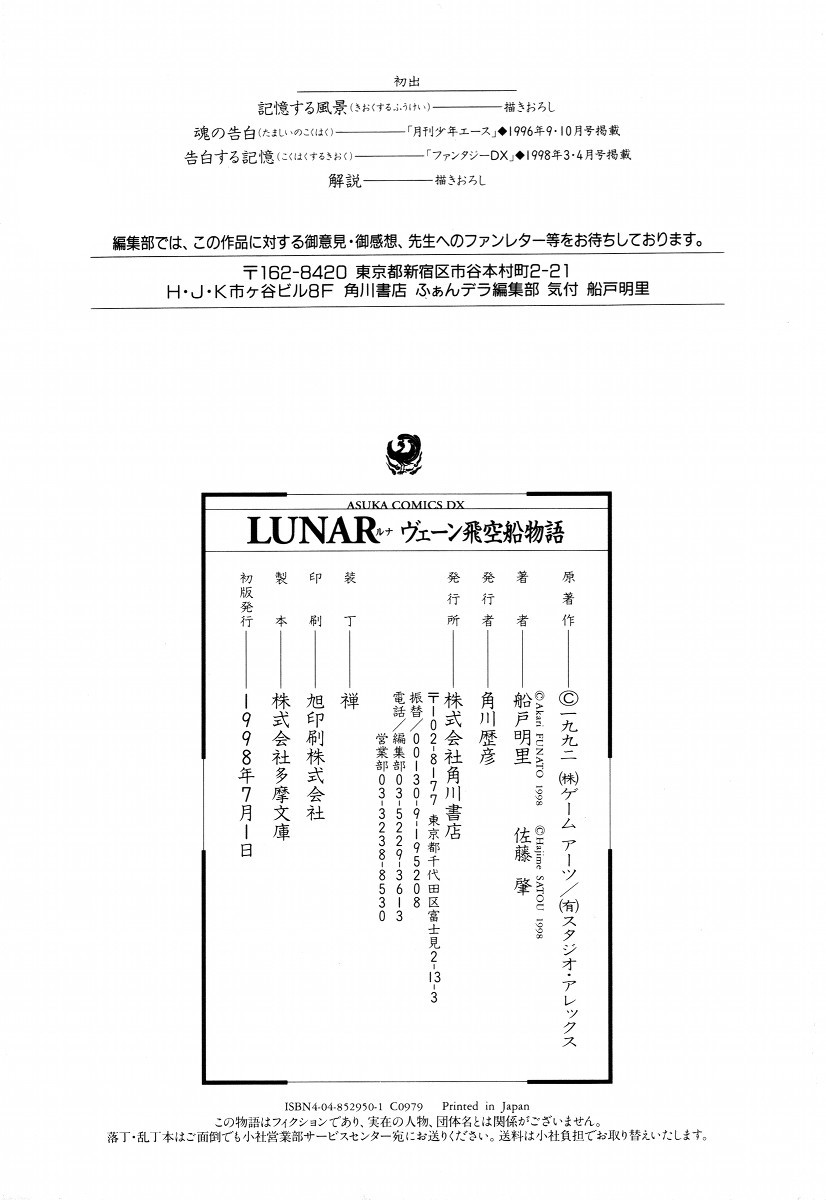 Lunar: Vane Hikuusen Monogatari Chapter 3 page 99 - Chapter 3: The Memories I Confess