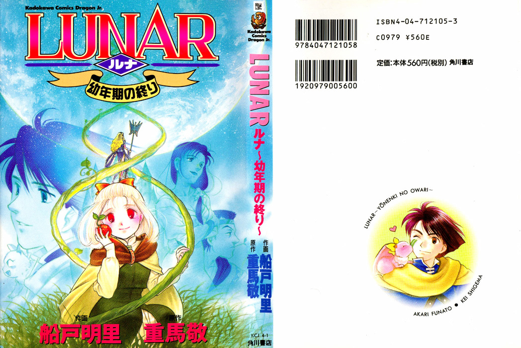 Lunar: Younenki no Owari Chapter 1 page 1 - Chapter 1: Wings of Summer