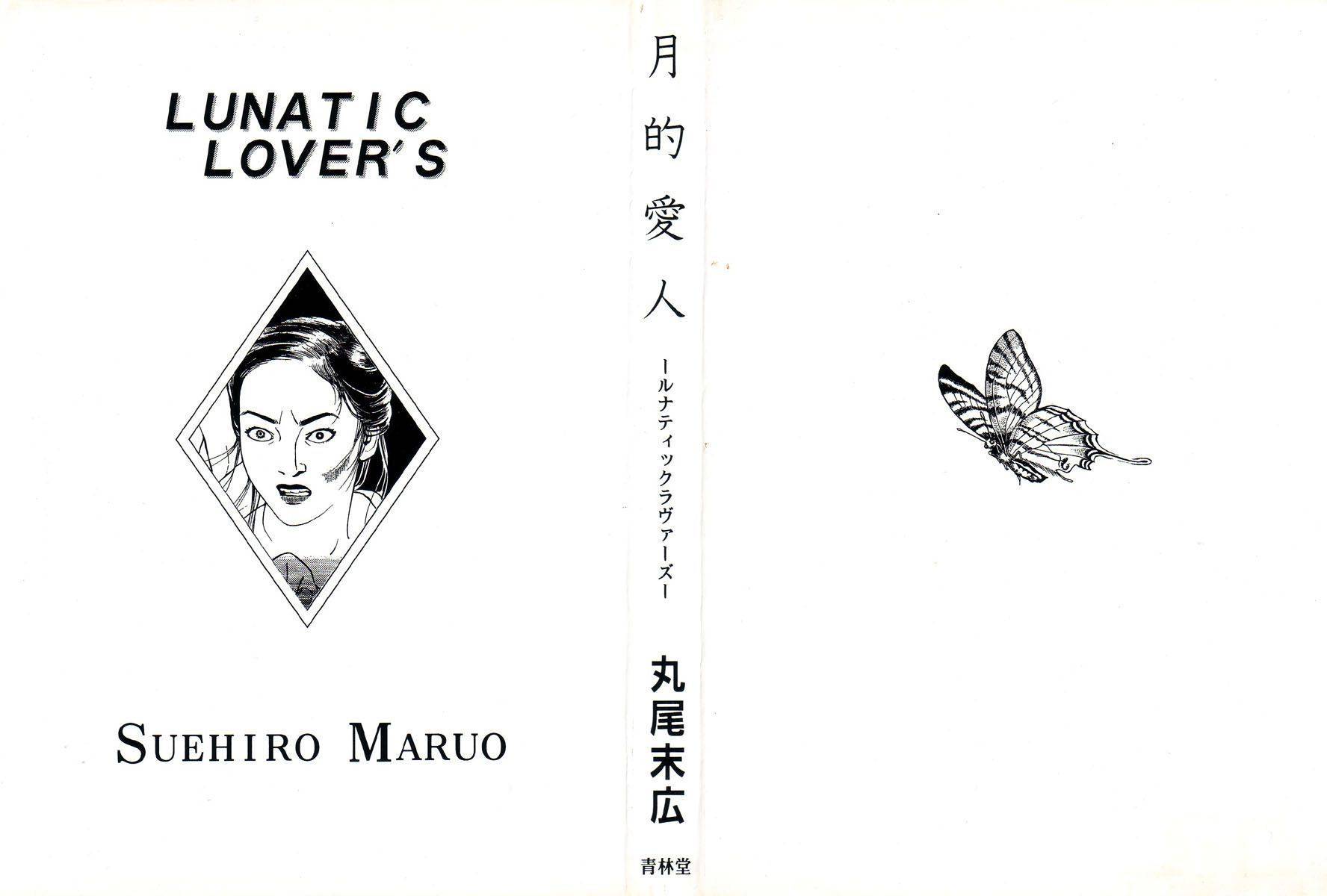 Lunatic Lovers Chapter 1 page 2 - Chapter 1: Hoichi the Earless - Part 1