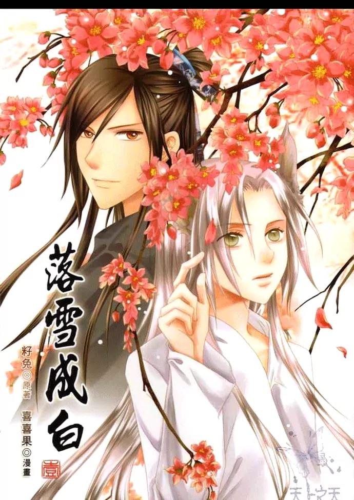 Luo Xue Cheng Bai Chapter 1 page 5 - Chapter 1