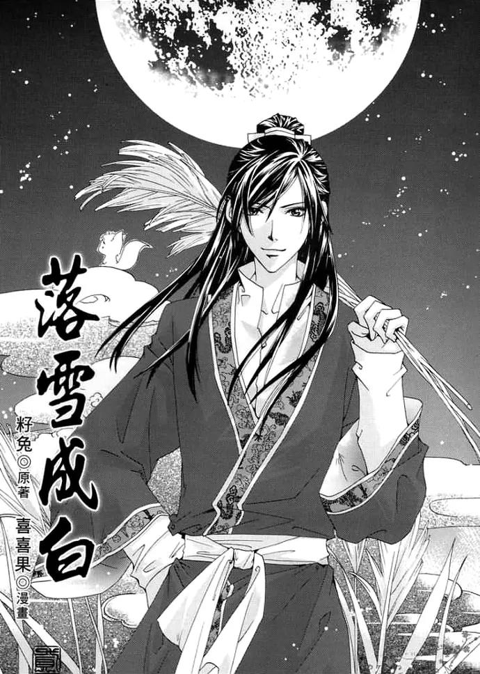 Luo Xue Cheng Bai Chapter 2 page 7 - Chapter 2