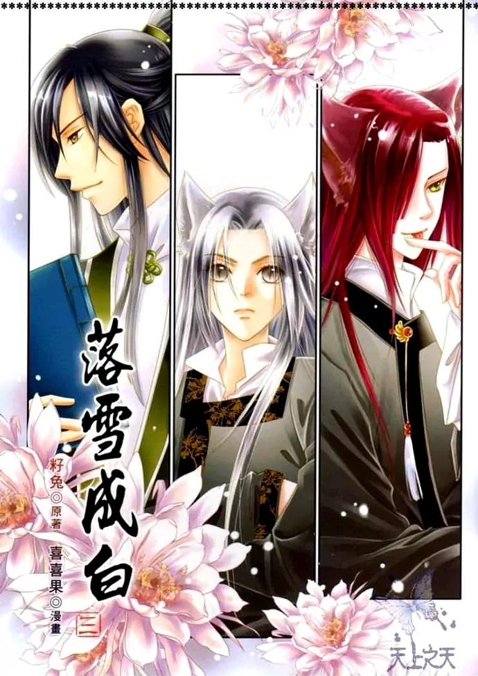 Luo Xue Cheng Bai Chapter 3 page 5 - Chapter 3