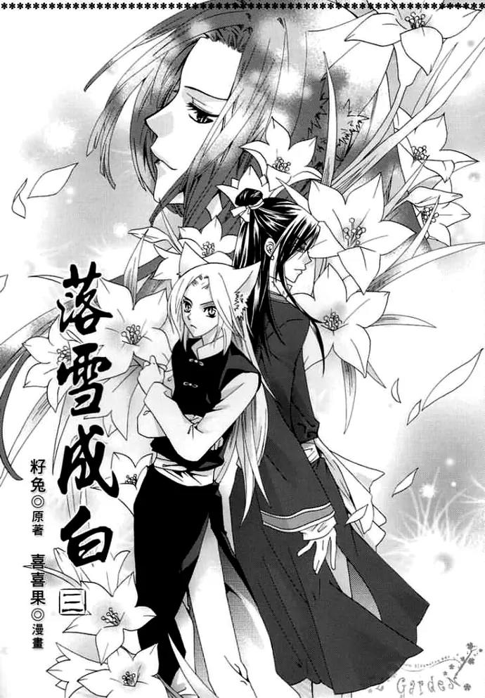 Luo Xue Cheng Bai Chapter 3 page 6 - Chapter 3