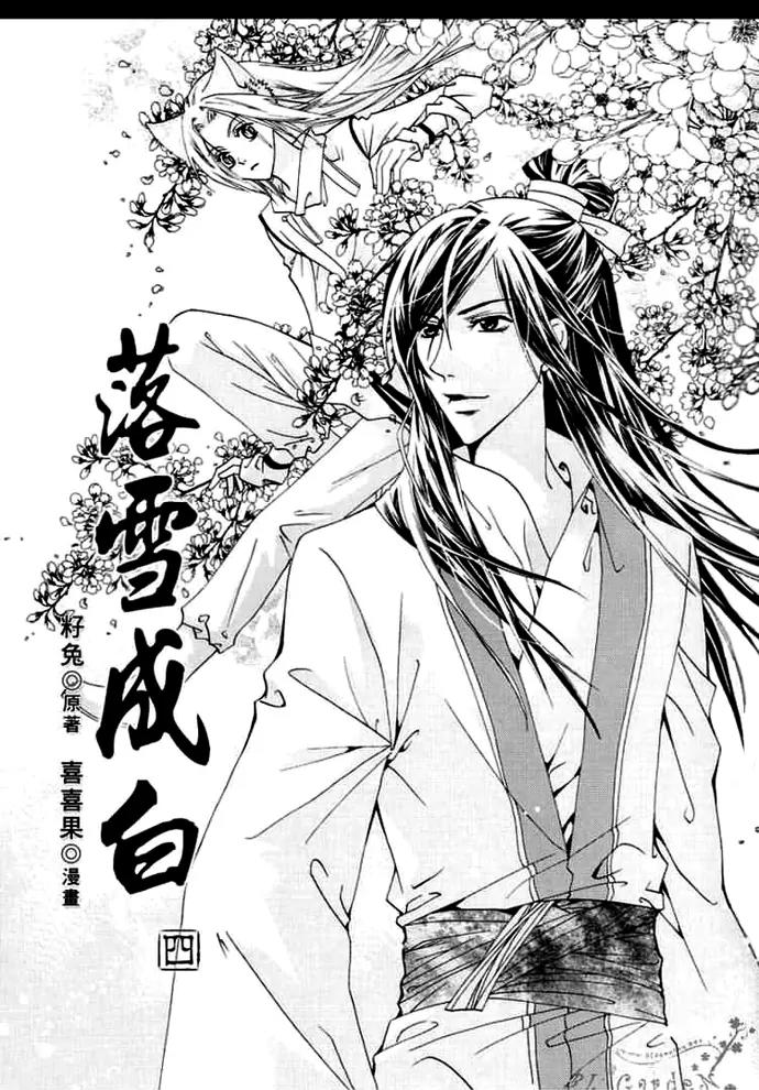 Luo Xue Cheng Bai Chapter 4 page 6 - Chapter 4