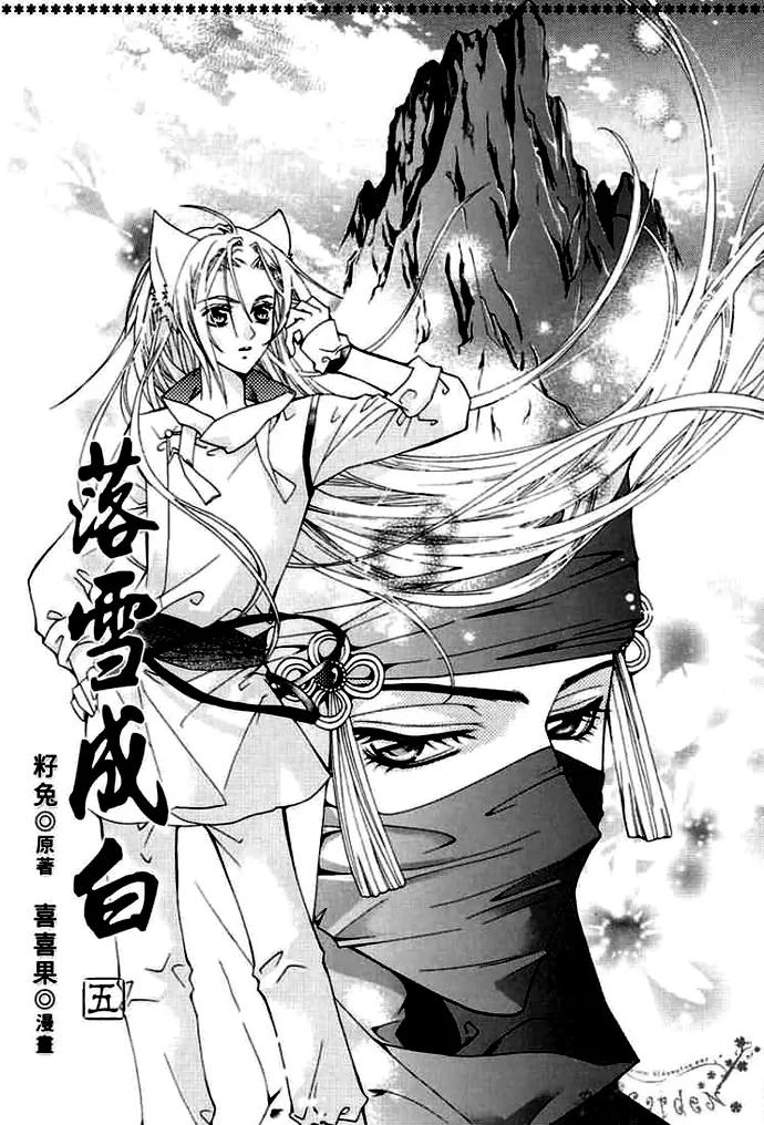 Luo Xue Cheng Bai Chapter 5 page 6 - Chapter 5