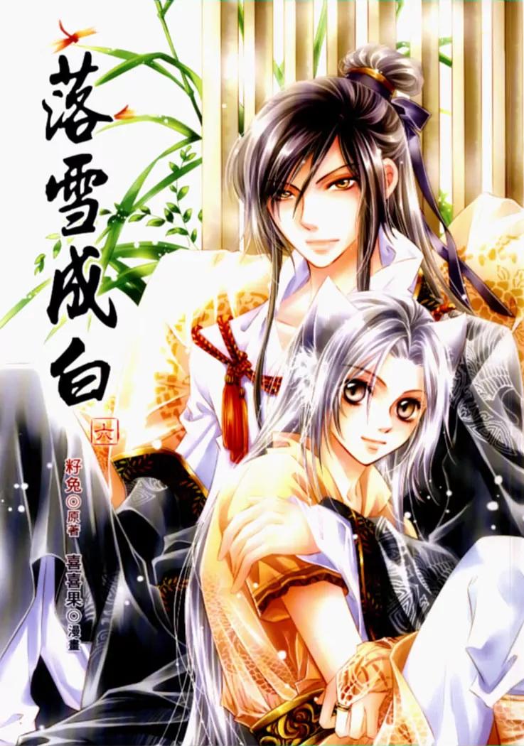 Luo Xue Cheng Bai Chapter 6 page 2 - Chapter 6