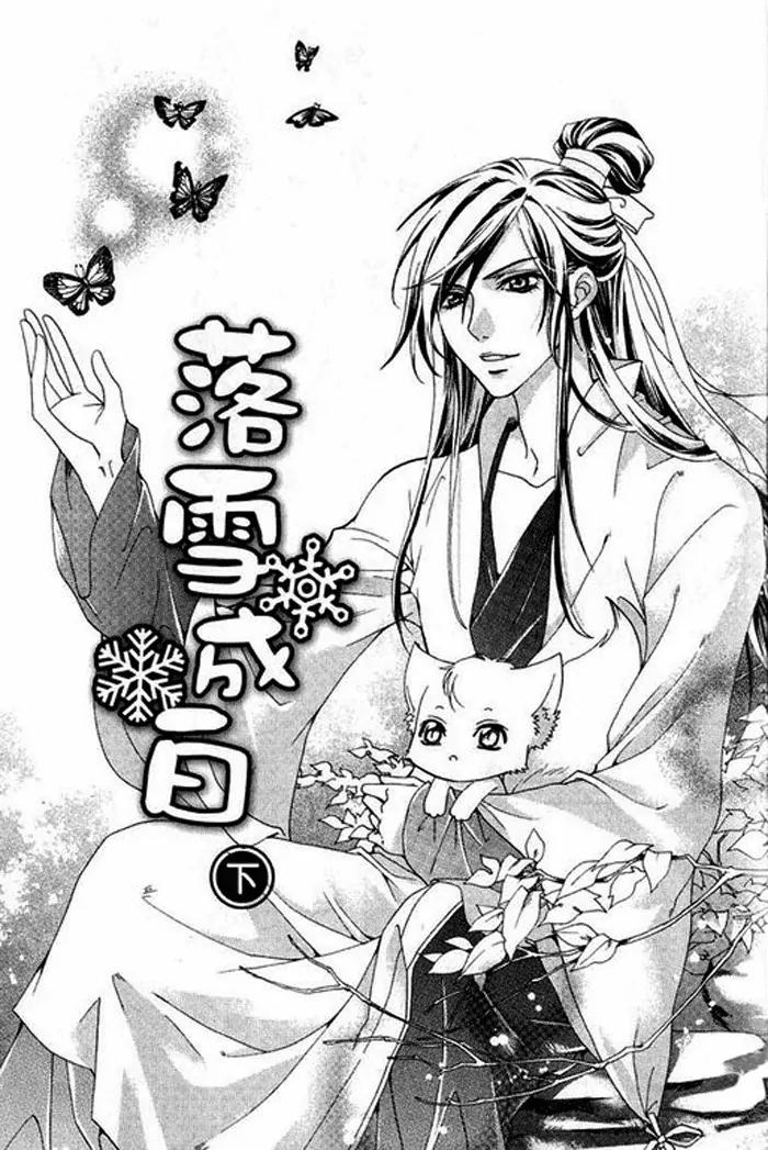 Luo Xue Cheng Bai Chapter 6 page 3 - Chapter 6
