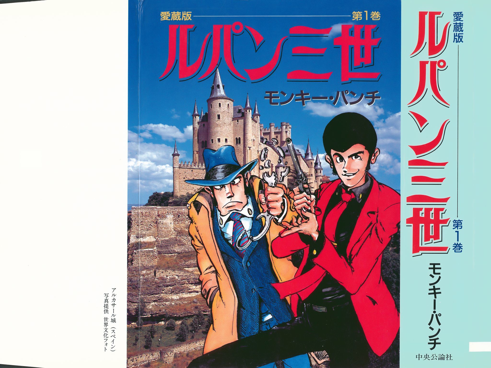 Lupin III Chapter 1 page 1 - Chapter 1: Art Of The Entrance