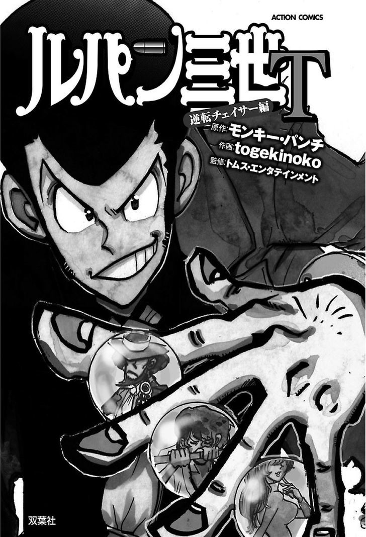 Lupin Sansei T Chapter 1 page 3 - Chapter 1 : The Three Legged Man's Calling Card