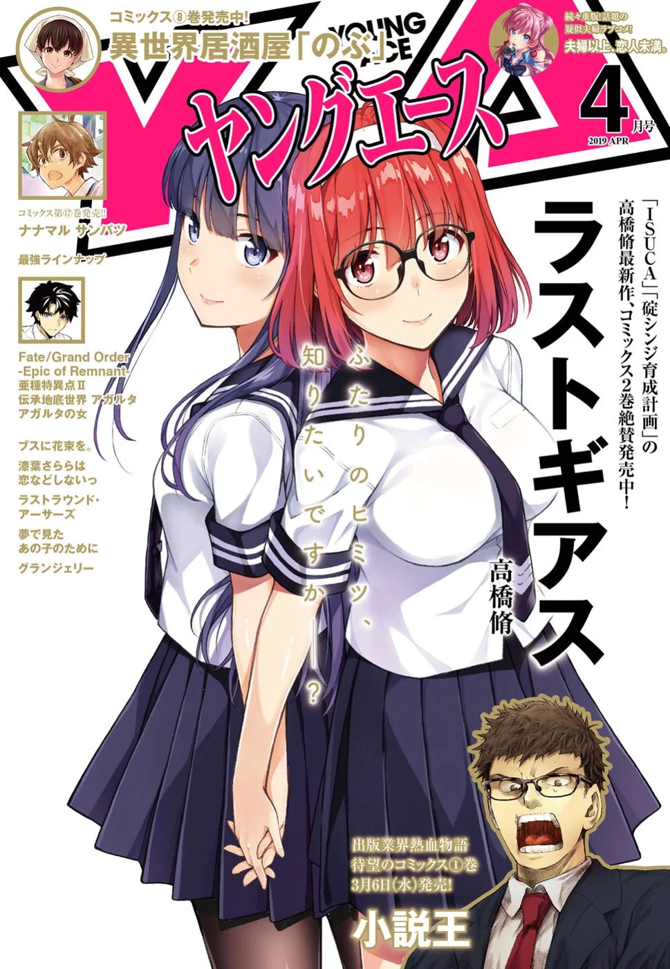 Lust Geass Chapter 12 page 1 - Chapter 12