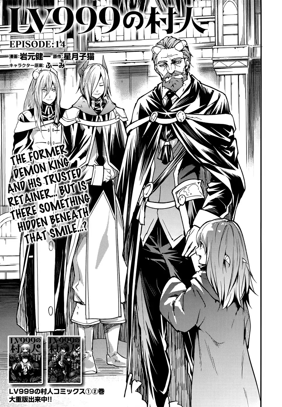 LV999 no Murabito Chapter 14 page 3 - Chapter 14