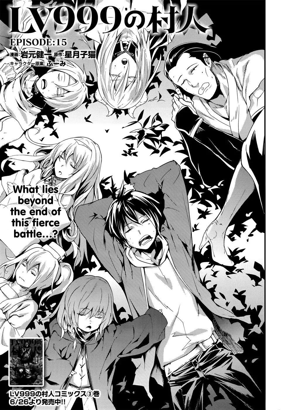 LV999 no Murabito Chapter 15 page 3 - Chapter 15