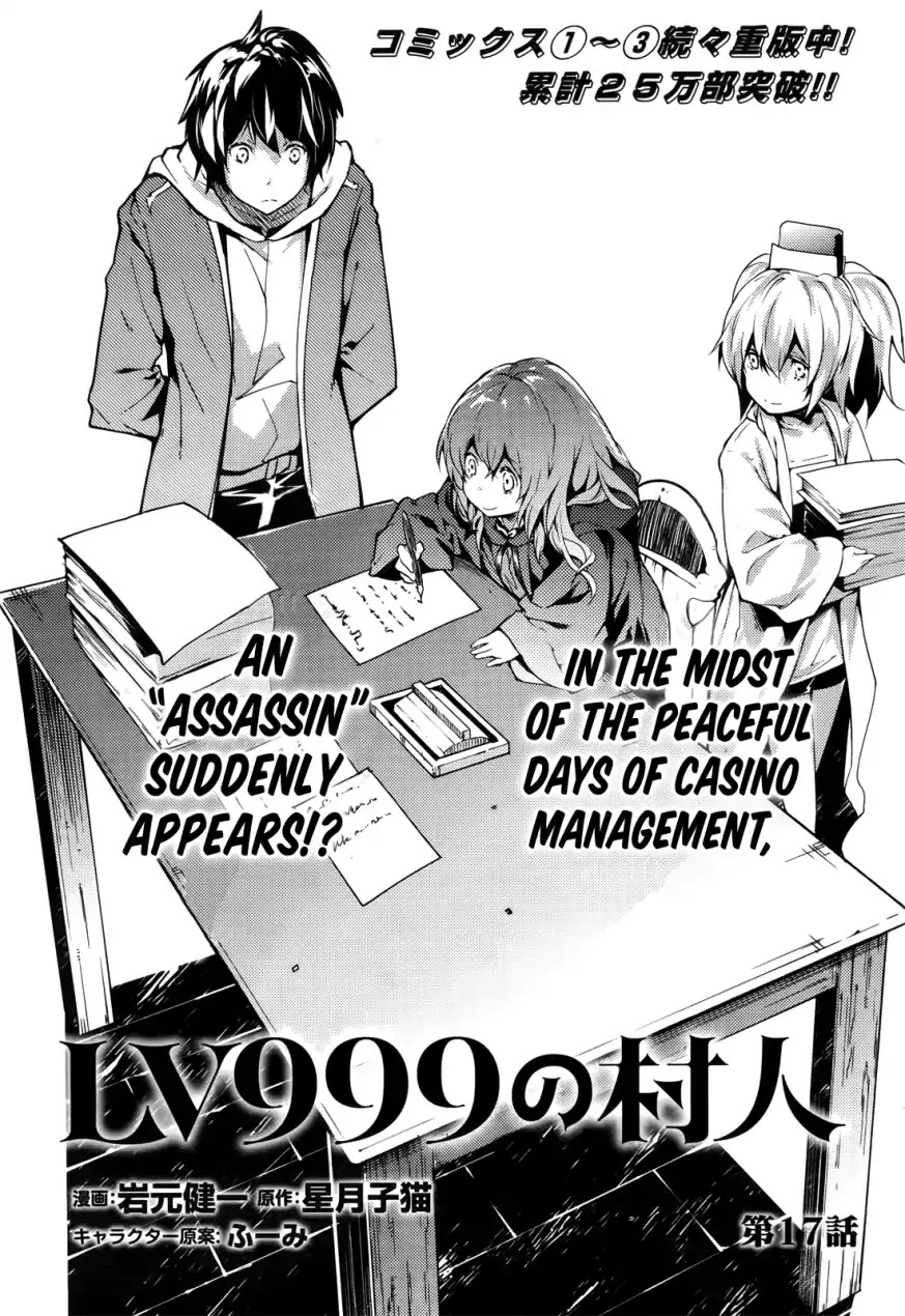 LV999 no Murabito Chapter 17 page 1 - Chapter 17