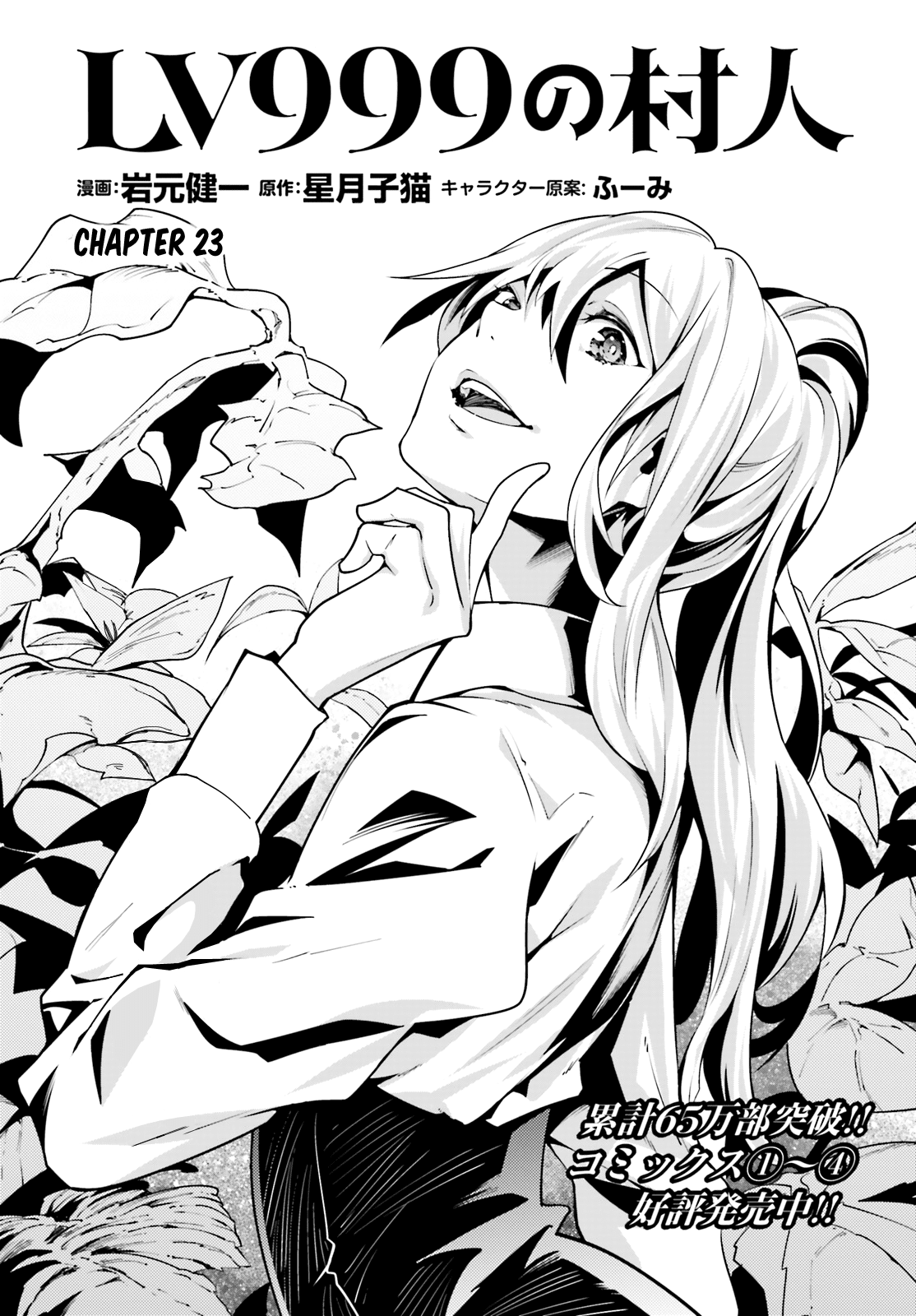 LV999 no Murabito Chapter 23 page 1 - Chapter 23
