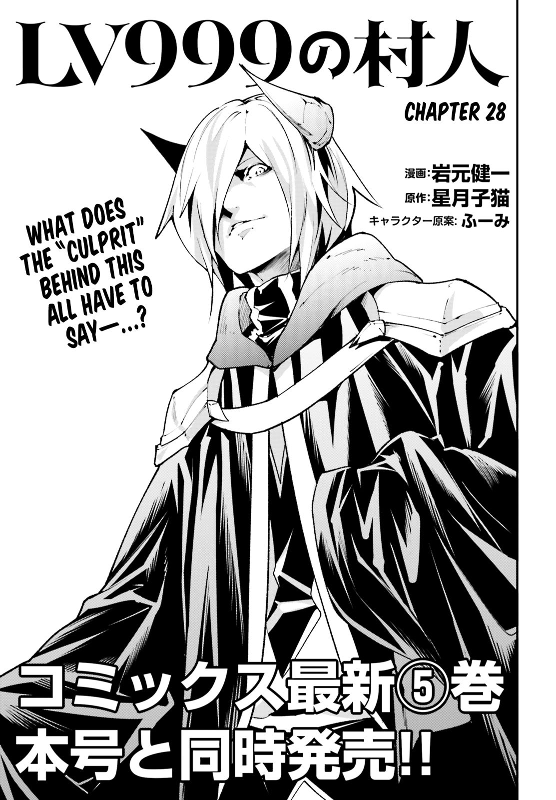 LV999 no Murabito Chapter 28 page 1 - Chapter 28