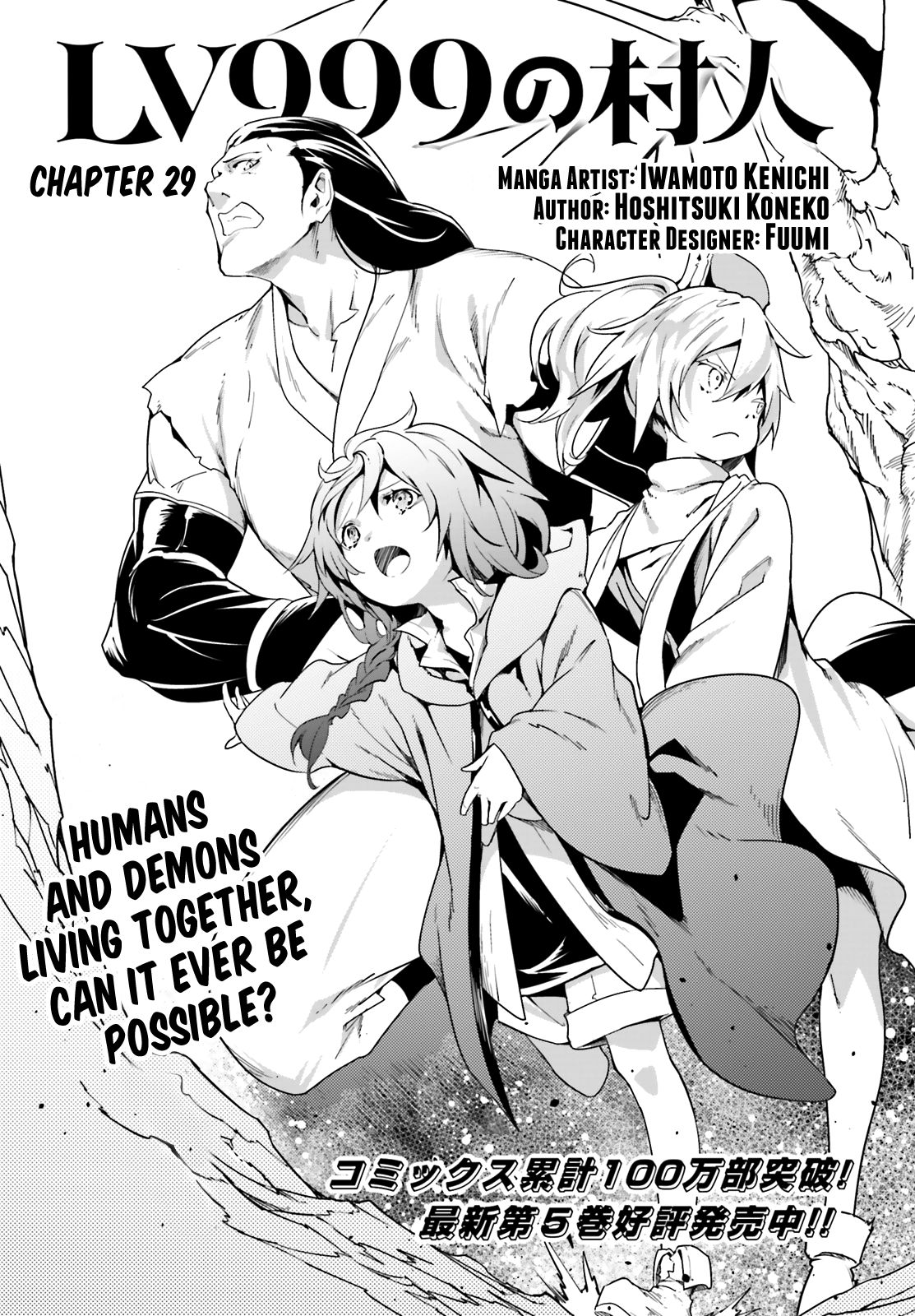 LV999 no Murabito Chapter 29 page 1 - Chapter 29