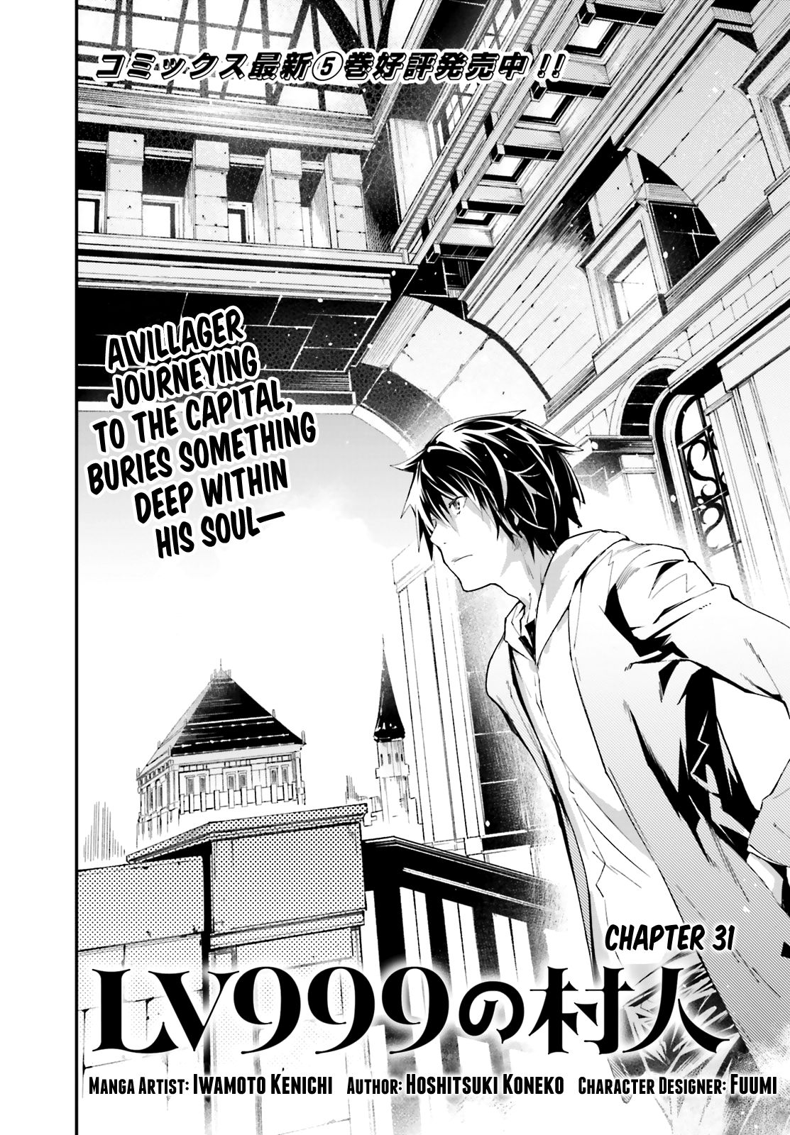 LV999 no Murabito Chapter 31 page 1 - Chapter 31