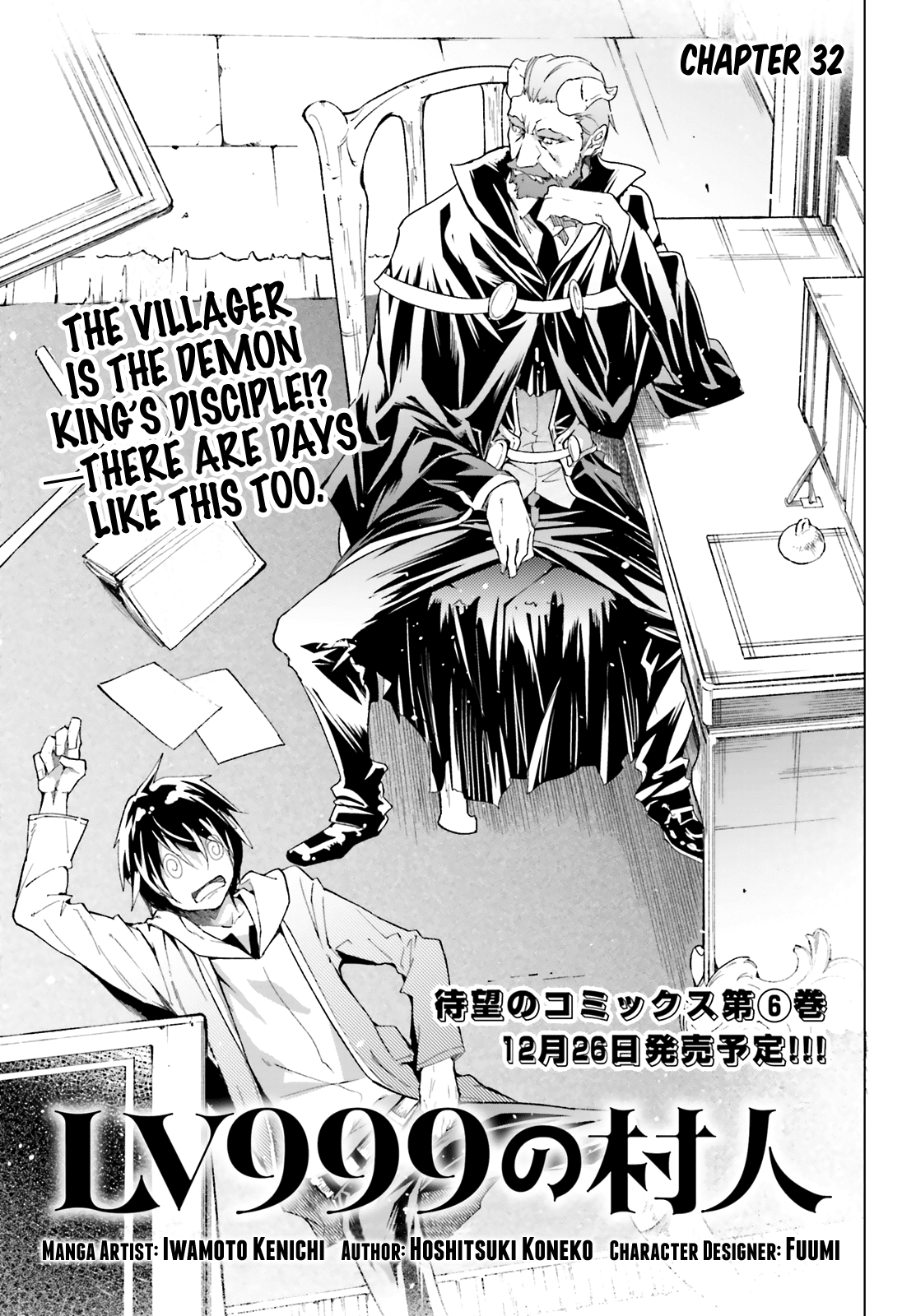 LV999 no Murabito Chapter 32 page 1 - Chapter 32
