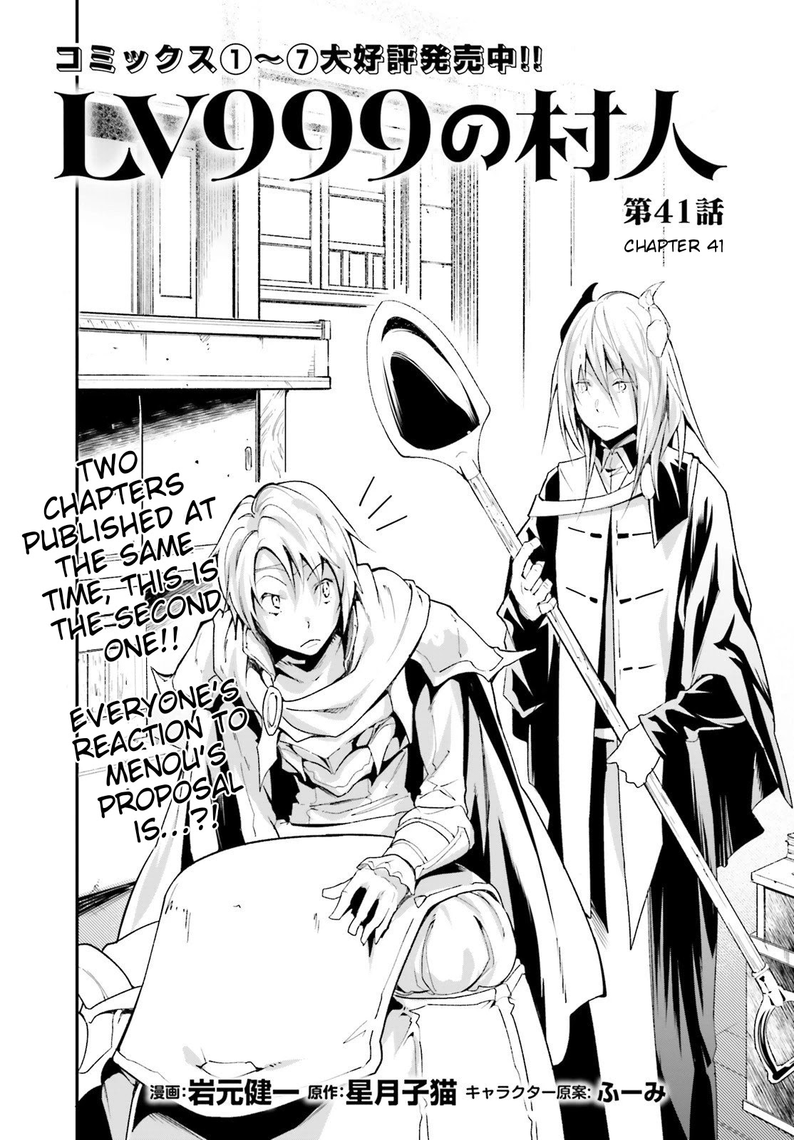 LV999 no Murabito Chapter 41 page 2 - Chapter 41