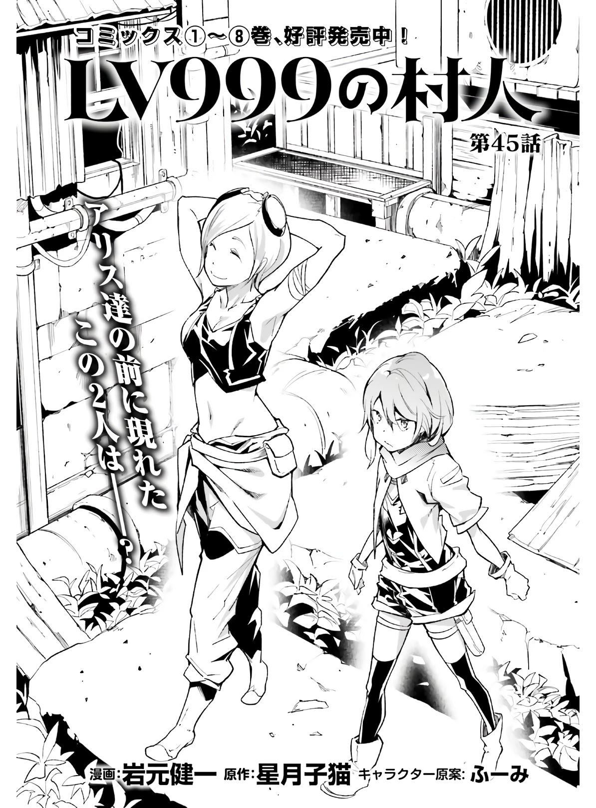 LV999 no Murabito Chapter 45 page 2 - Chapter 45