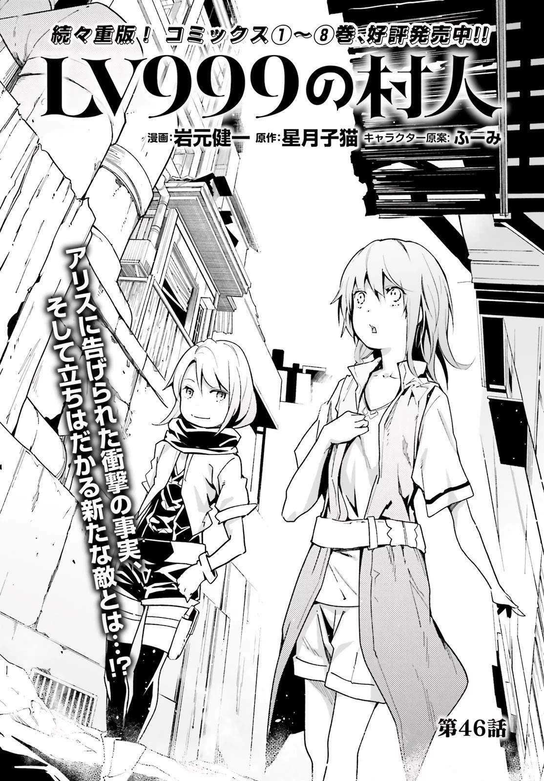 LV999 no Murabito Chapter 46 page 2 - Chapter 46