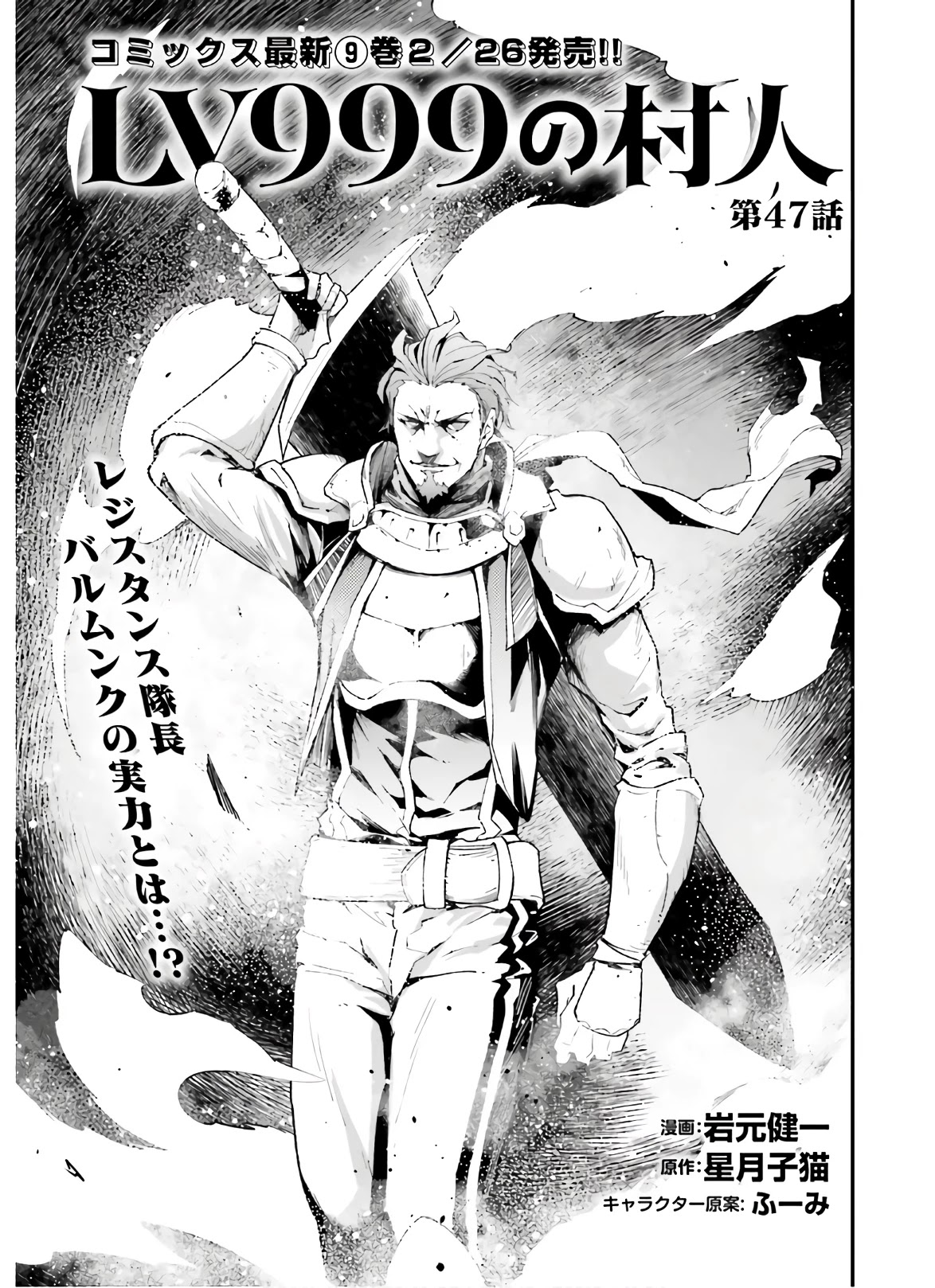 LV999 no Murabito Chapter 47.1 page 2 - Chapter 47.1 - 47.2