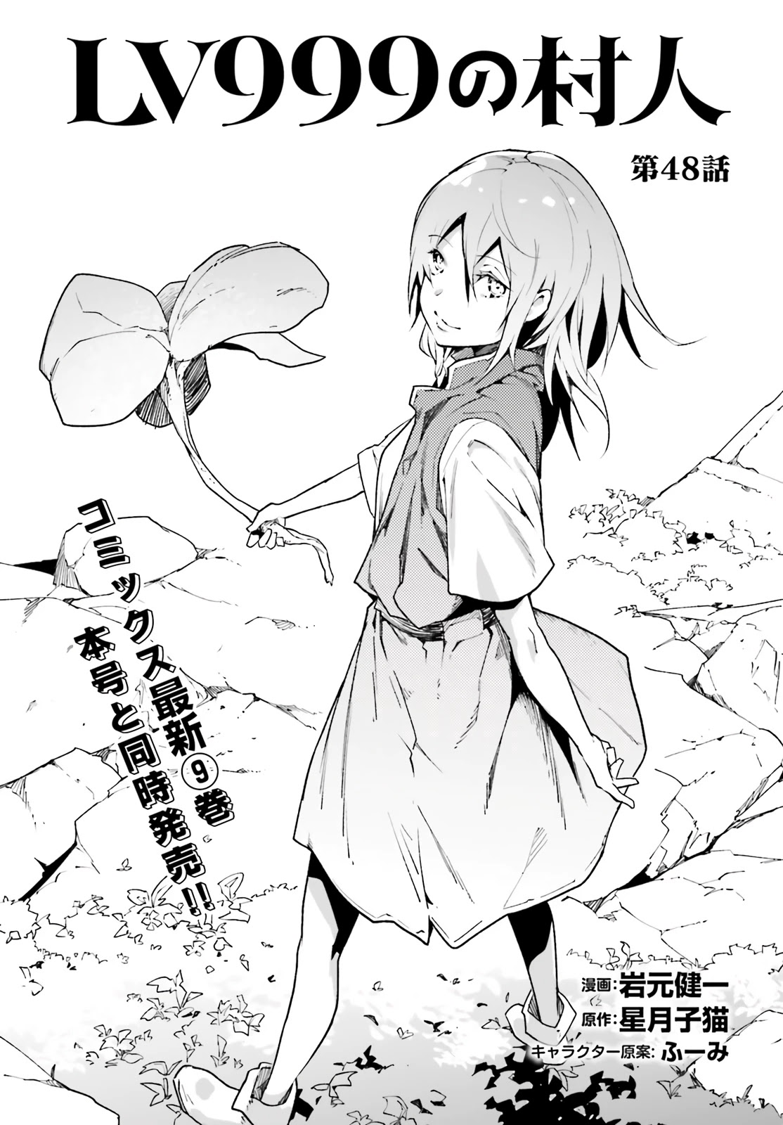 LV999 no Murabito Chapter 48 page 2 - Chapter 48