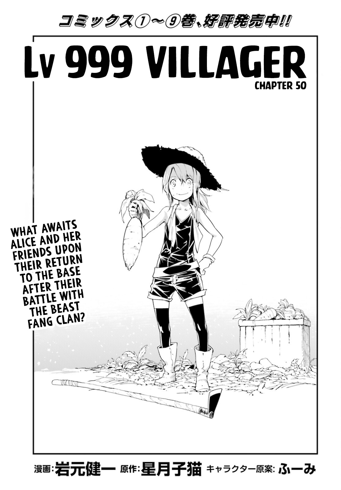 LV999 no Murabito Chapter 50 page 1 - Chapter 50