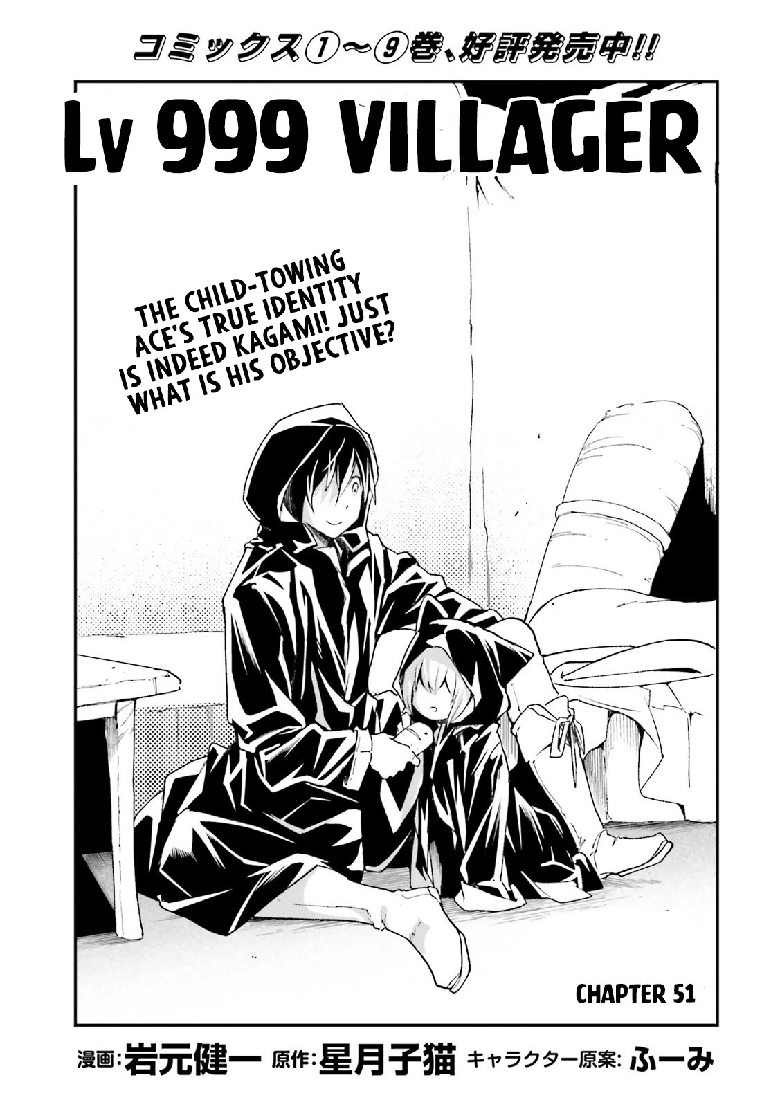 LV999 no Murabito Chapter 51 page 1 - Chapter 51