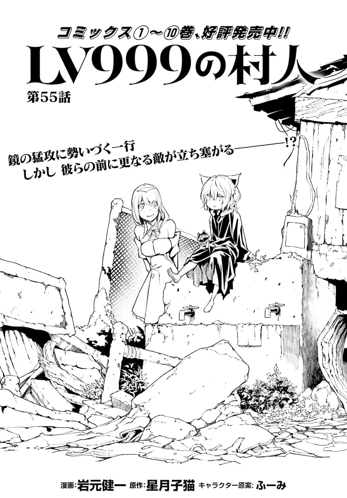 LV999 no Murabito Chapter 55 page 1 - Chapter 55