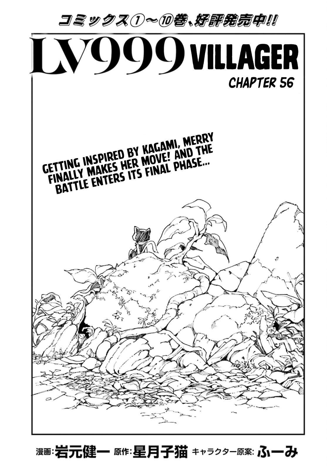 LV999 no Murabito Chapter 56 page 1 - Chapter 56
